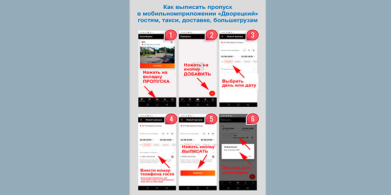 Как выписать/заказать ПРОПУСК