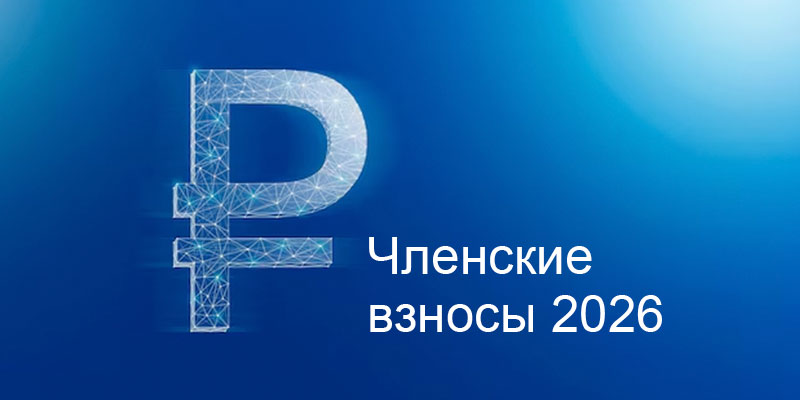 Размер и порядок оплаты взносов в СНТ «Ветераны Столицы»